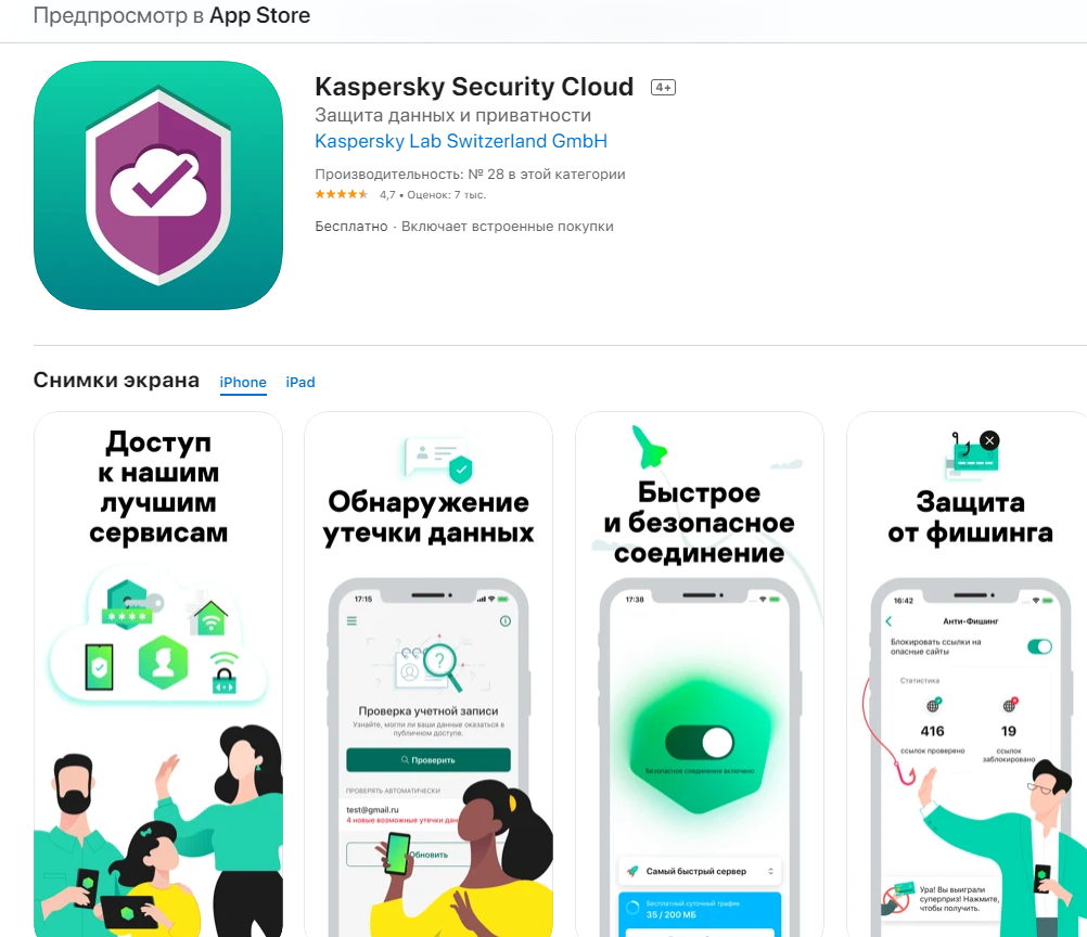 Касперское Секьюрити Облако Касперское Секьюрити Облако