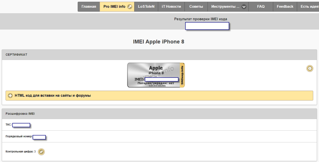 Проверка IMEI на русском сайте