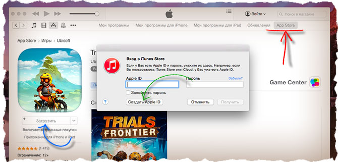 Создание Apple ID на компьютере