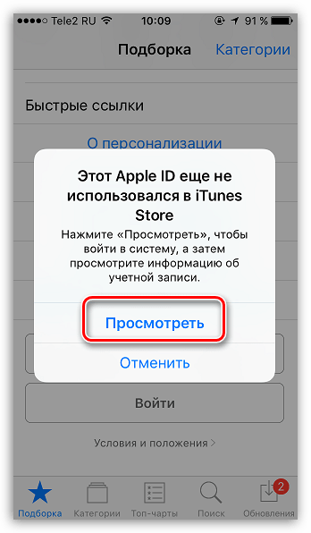 Просмотр информации о вашем новом Apple ID