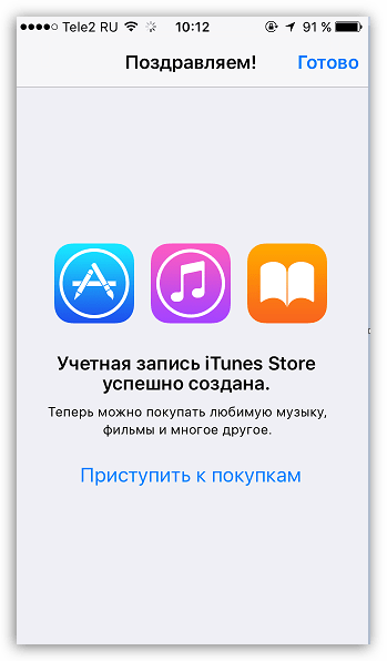 Успешное завершение регистрации Apple ID