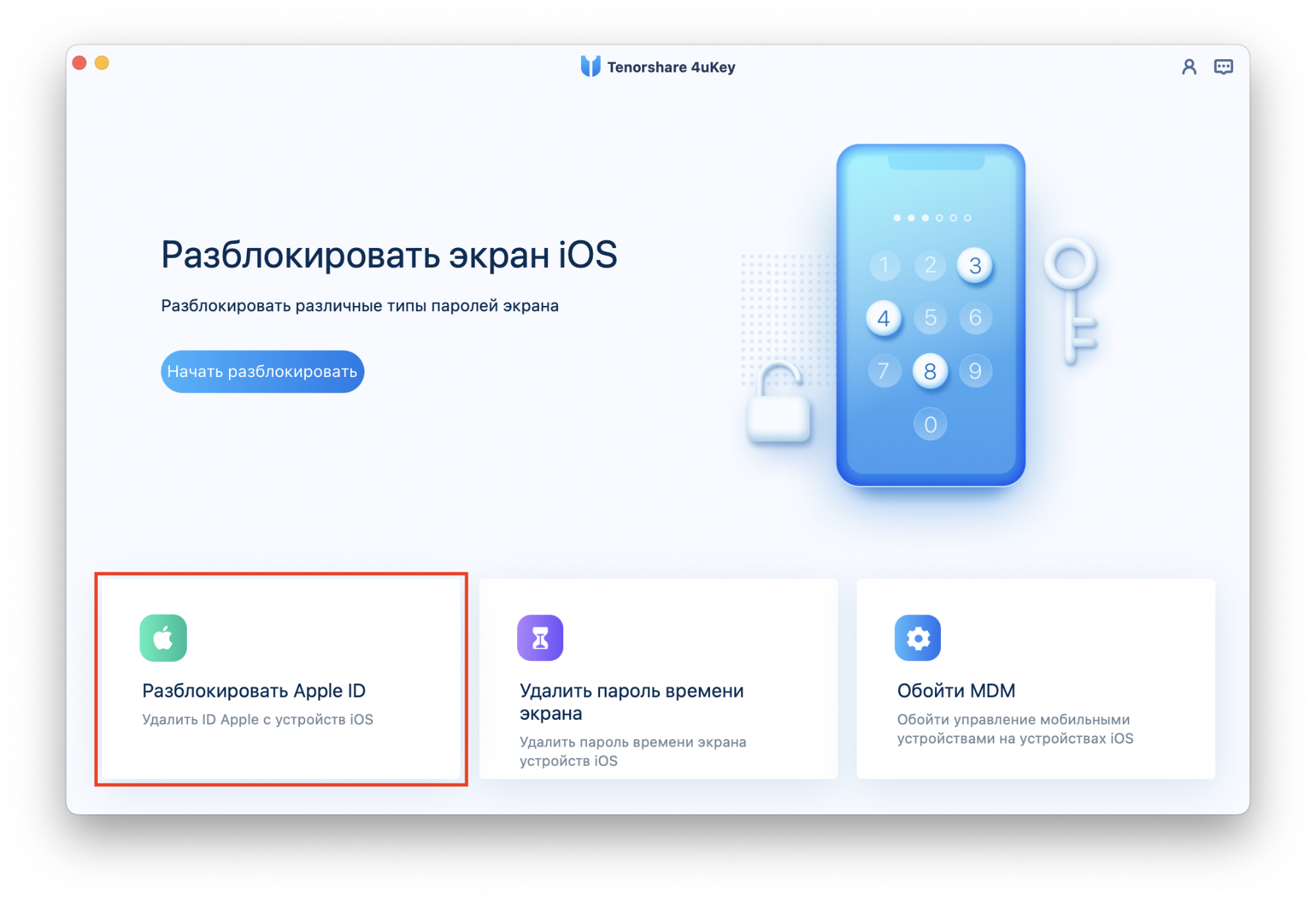 tenorshare 4ukey шаг 1