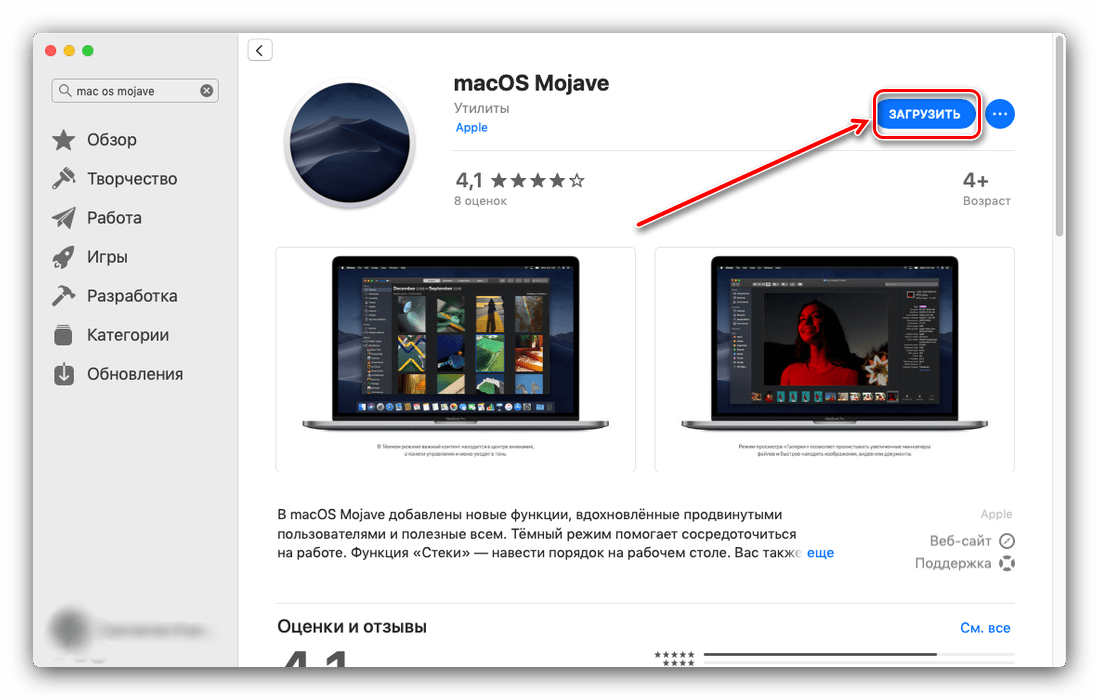 Скачать дистрибутив macOS для установки с флешки со страницы в AppStore